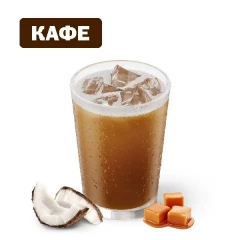 Айс Кофе Карамель Кокосовый
