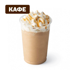 Фраппе Карамельный