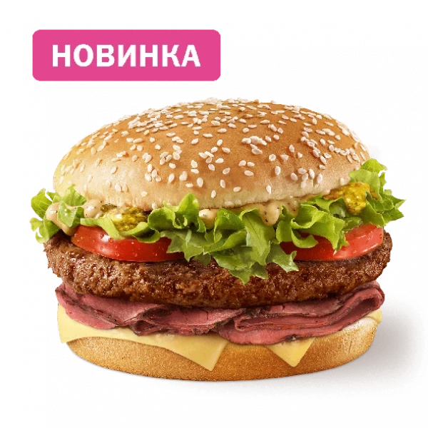 Биг Спешиал Ростбиф во «Вкусно - и точка» во «Вкусно - и точка»