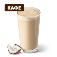 Кокосовый Латте