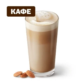 Миндальный Капучино
